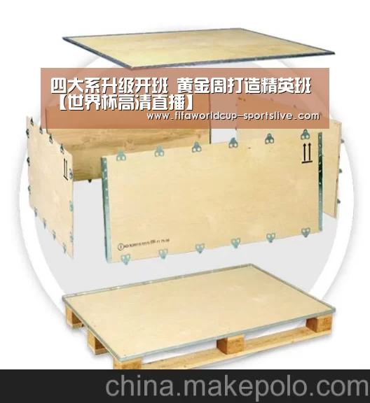 四大系升级开班 黄金周打造精英班【世界杯高清直播】(图1) 世界杯足球