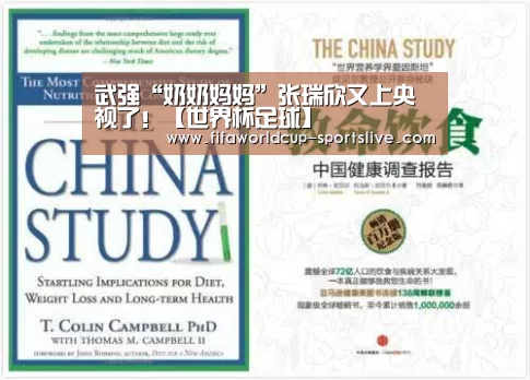 武强“奶奶妈妈”张瑞欣又上央视了!【世界杯足球】(图1) 世界杯高清直播